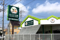 あびこの里 わくわく広場 天王台店