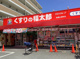 くすりの福太郎　船橋山野町店の画像