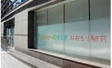 えがおの森保育園・かまた駅前