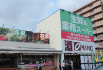業務スーパー 勝田台店