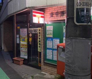 東中野郵便局の画像1
