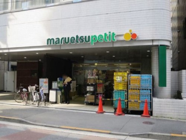 maruetsu(マルエツ) プチ 一番町店の画像1