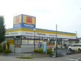 マツモトキヨシドラッグストア小金原4丁目店