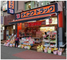 ダイコクドラッグ大船駅前店