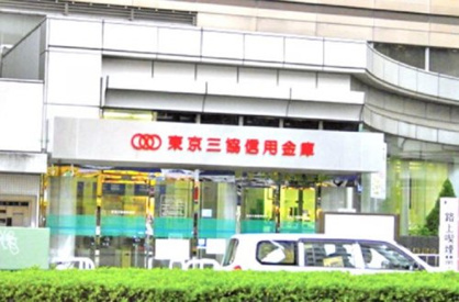 東京信用金庫高田馬場支店の画像1