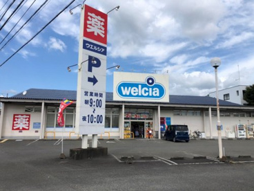 ウエルシア静岡東千代田店の画像1