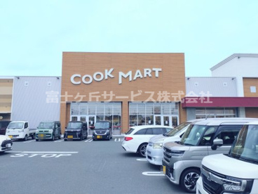 COOK MART(クックマート) 雄踏店の画像1