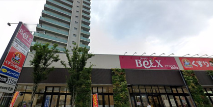 ベルクス ファインシティ東松戸店の画像1