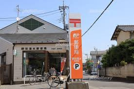 野田清水郵便局の画像1