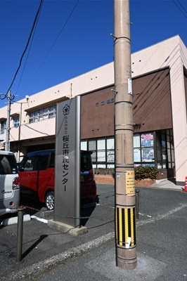 北九州市役所 市民文化スポーツ局 桜丘市民センター情報ページ 小倉北区のペット可物件 賃貸 仲介 株式会社ｕ５