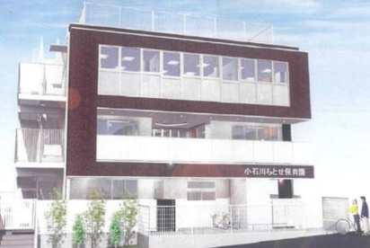 小石川ちとせ保育園の画像1