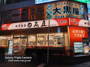 日高屋の画像1