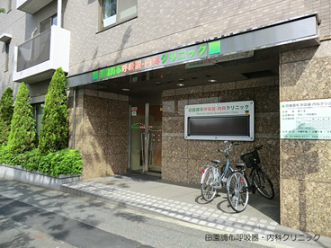 田園調布呼吸器・内科クリニックの画像1