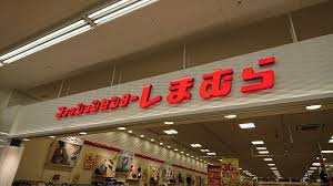 しまむらホームズ昭島店の画像1