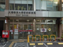 大塚・帝京大学駅前郵便局