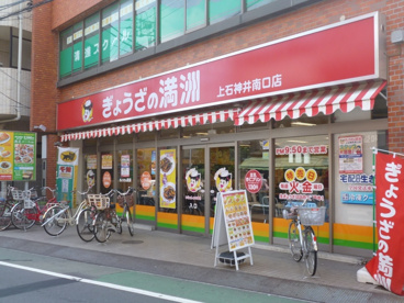 ぎょうざの満洲 上石神井南口店の画像2