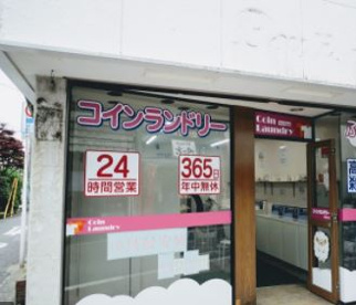 コインランドリーモコモコ 練馬店の画像1