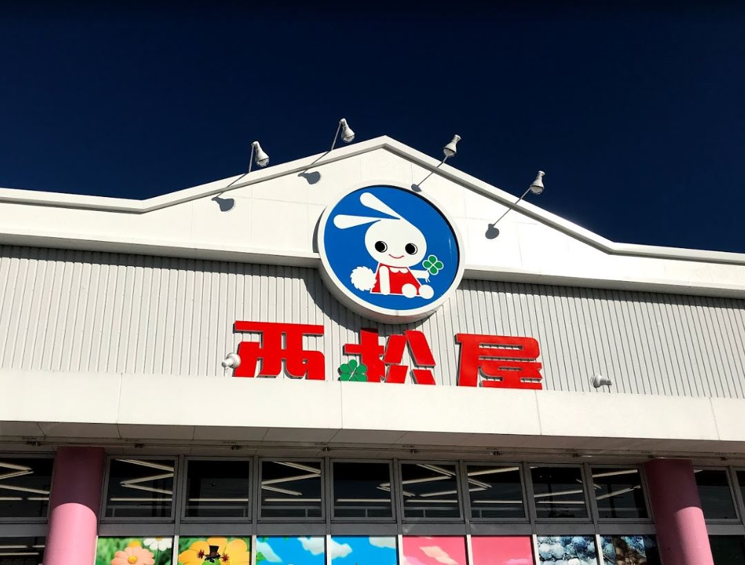 西松屋情報ページ｜神戸市北区・三田市・西宮市で賃貸をお探しならGood