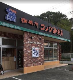 コメダ珈琲店　神戸藤原台店の画像1