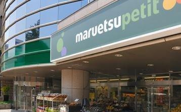 maruetsu(マルエツ) プチ 高田馬場店の画像1