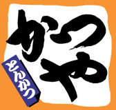 かつや平野馬場店