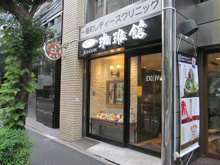 珈琲館 千代田区一番町店