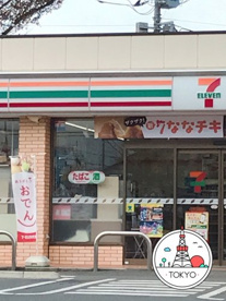 セブンイレブン 小平大沼町3丁目店の画像1