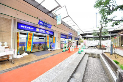 ハックドラッグ若葉台店の画像1