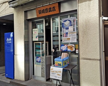 篠崎豆腐店