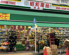昭和薬品 神田駅西口本店 