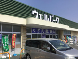 Welpark(ウェルパーク) 厚木三田店