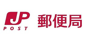 姫路船場郵便局の画像1