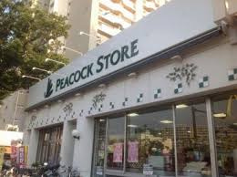 ピーコックストア 本郷台店の画像1