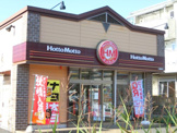 ほっともっと 三郷鷹野店
