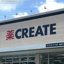 クリエイトSD(エス・ディー) 松戸大金平店の画像1
