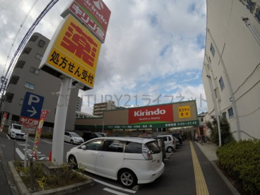 キリン堂 吹田南金田店の画像1