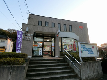 横浜羽沢郵便局の画像1