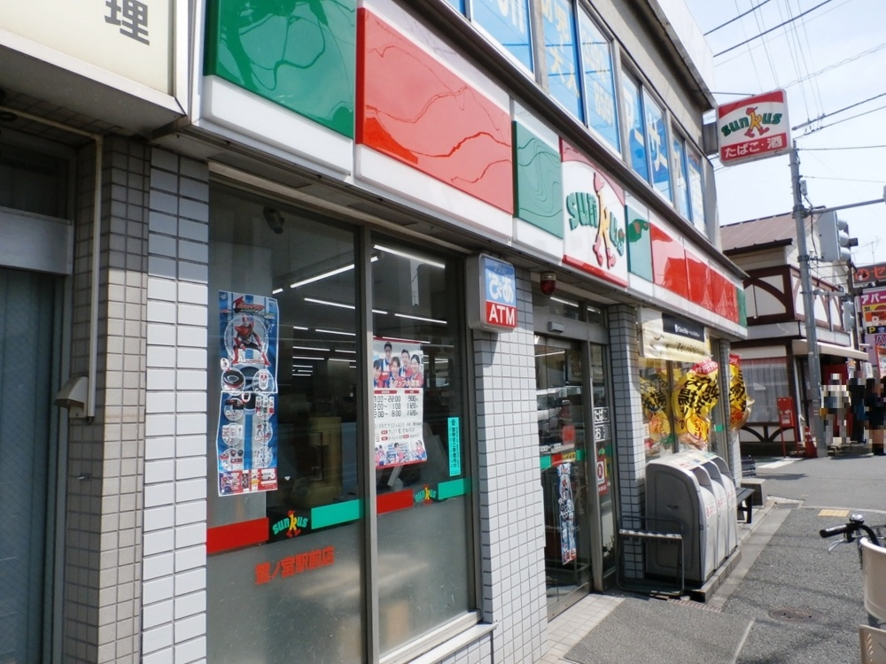 サークルｋサンクス 鷺ノ宮駅前店情報ページ 東京のドッとあーる賃貸 東京版