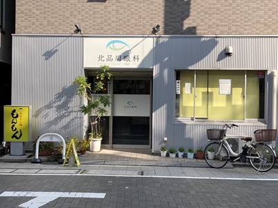 北品川眼科情報ページ 北戸田の不動産 イオンモール北戸田店