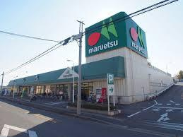 maruetsu(マルエツ) 野々下店の画像1