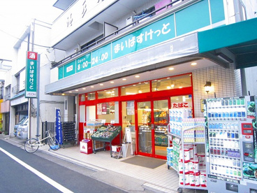 まいばすけっと　大岡山１丁目店の画像1