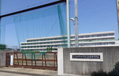 町田市立金井中学校の画像1