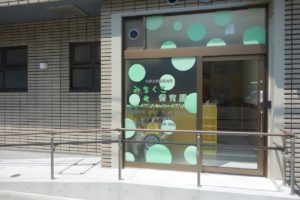 みちくさ保育園の画像1