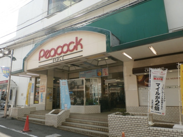 ピーコックストア 井荻店の画像1