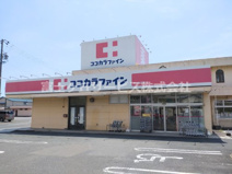 ココカラファイン 掛川横須賀店
