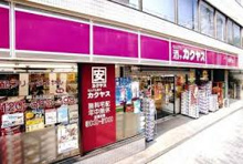 なんでも酒やカクヤス 浅草橋店