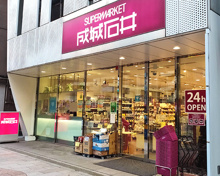 スーパー 成城石井神田神保町店