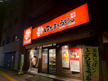 そば・うどん はなまるうどん秋葉原南店
