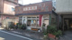 井上商店＊の画像