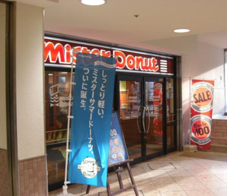 ミスタードーナツ 南海天下茶屋駅ショップの画像1